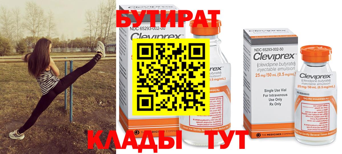 БУТИРАТ GHB Ефремов