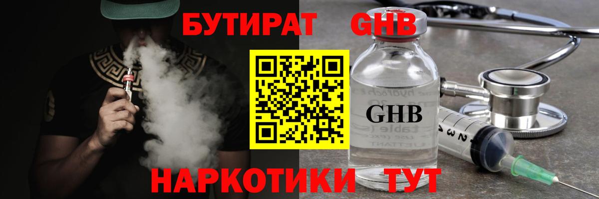 Ефремов  Бутират бутандиол  Бутират  Вход с VPN 