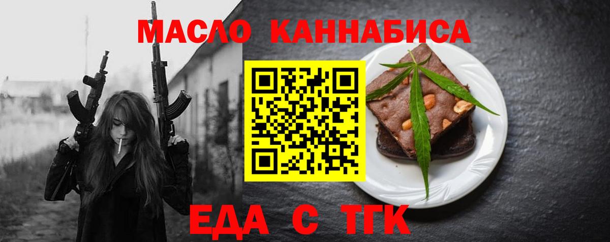 Еда ТГК конопля  Вход с VPN  Ефремов 